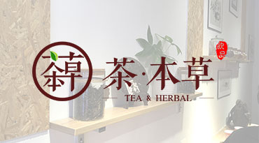 长沙·茶本草Tea & Herbal